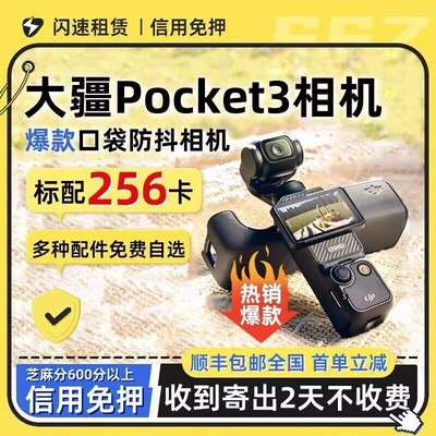 假期免押租Pocket3大疆DJI摄像机