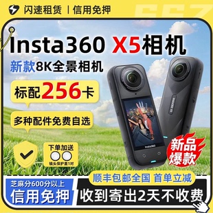 租赁高清Insta360 X5/X4全景360度骑行运动相机摩托潜水Vlog神器