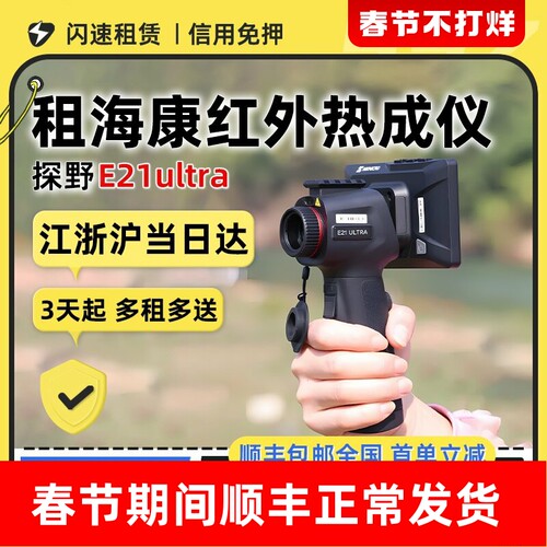 租适用海康热成像仪找猫宠物免押