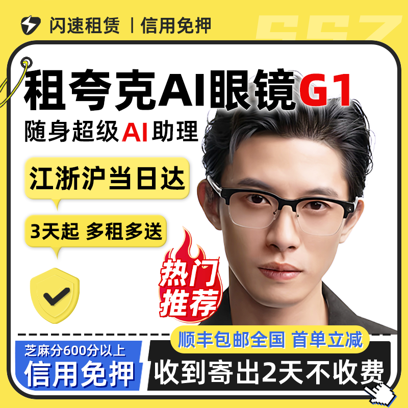 出租夸克AI眼镜G1智能眼镜实时翻译对话助手运动相机拍照拍摄眼镜,智能设备,智能眼镜,淘宝优惠券,粉丝福利购,淘宝优惠卷