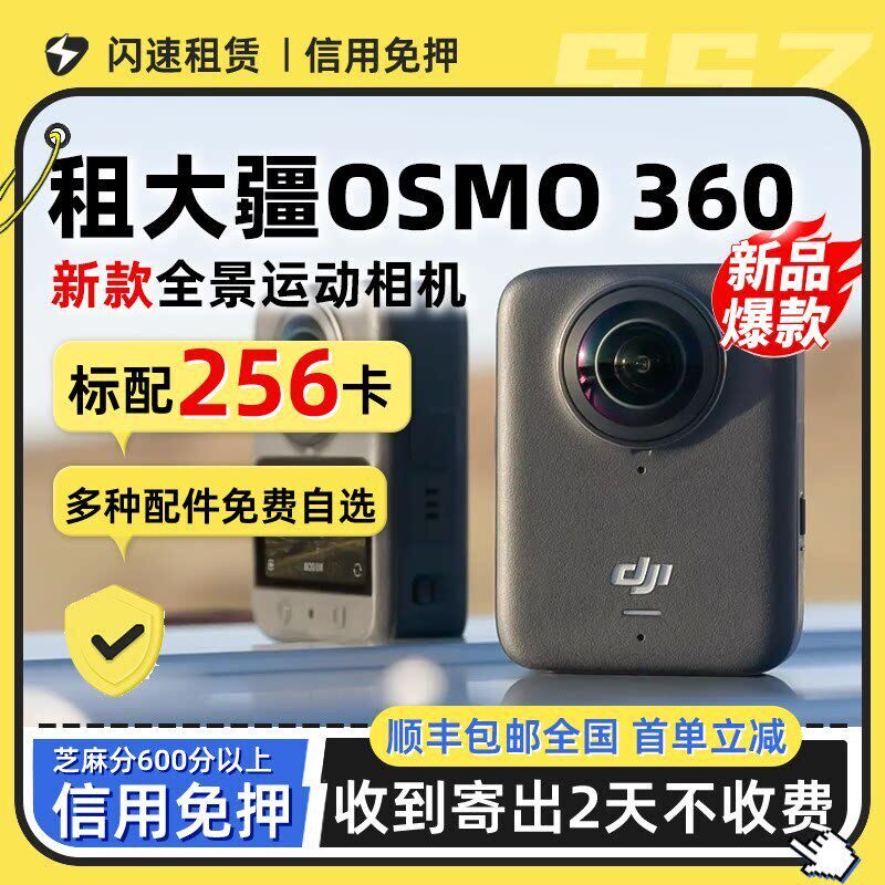 出租大疆OSMO360全景运动相机潜水8k智能一英寸vlog骑行出行租赁