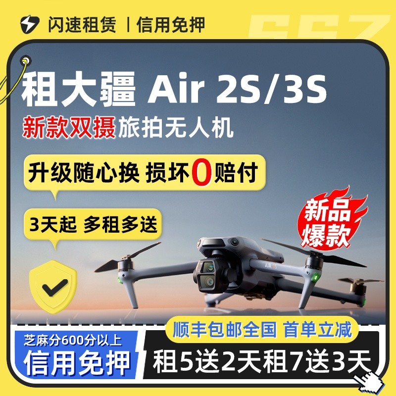 出租DJI/大疆专业无人机飞行器