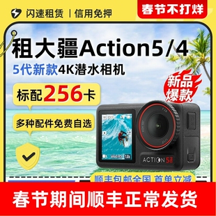 出租DJI/大疆action6/5Pro运动相机全能防抖骑行潜水旅行便携租赁