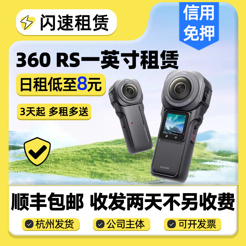 出租Insta360ONE RS一英寸全景莱卡高清360旅行摩托运动相机租赁