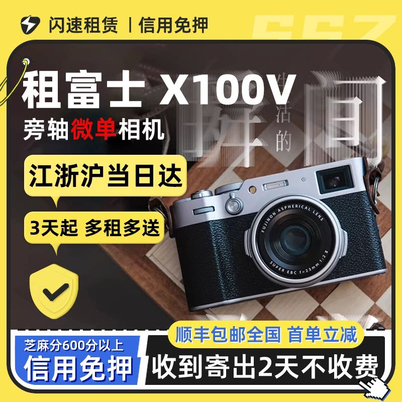 出租富士X100V新款X100VI6代Xhalf复古数码相机高清