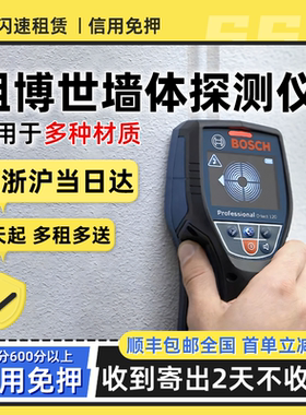 出租赁博世D-dect120墙体探测仪器扫描金属钢筋电线水管打孔检测