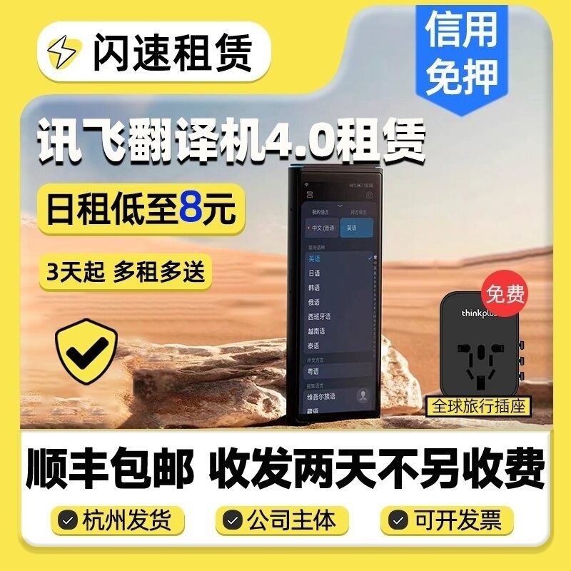 出租科大讯飞翻译机4.0出国旅游多语言随身便携同声离线翻译器