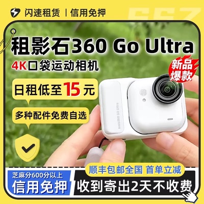 出租影石Insta360骑行运动相机