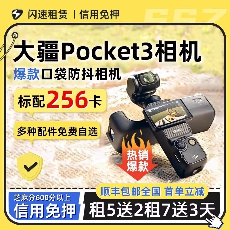 假期免押租Pocket3大疆DJI摄像机