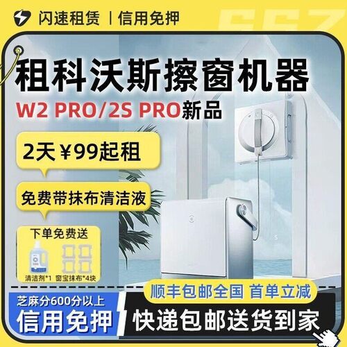 免押租擦窗机器人W2PRO玻璃神器