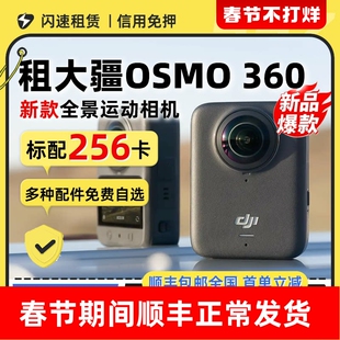 出租大疆OSMO360全景运动相机潜水8k智能一英寸vlog骑行出行租赁