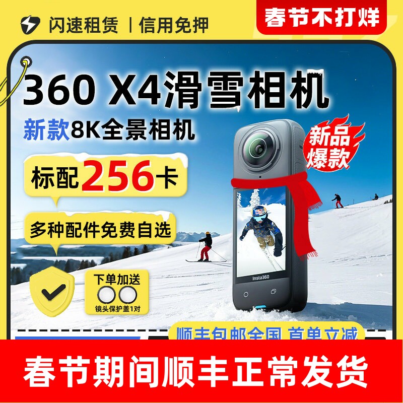 出租insta360 X5影石X4运动全景相机滑雪骑行高清摄像机租赁