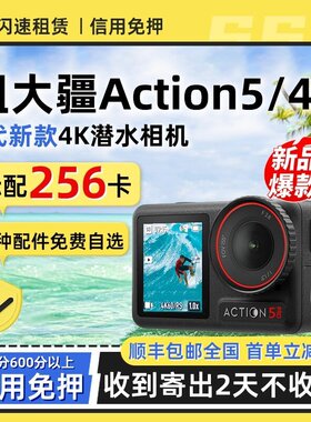 出租DJI/大疆action6/5Pro运动相机全能防抖骑行潜水旅行便携租赁