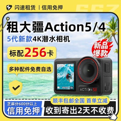 出租大疆Action6/5Pro运动相机