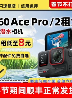 出租影石Insta360 Ace PRO2运动相机摩托车骑行潜水滑雪相机租赁