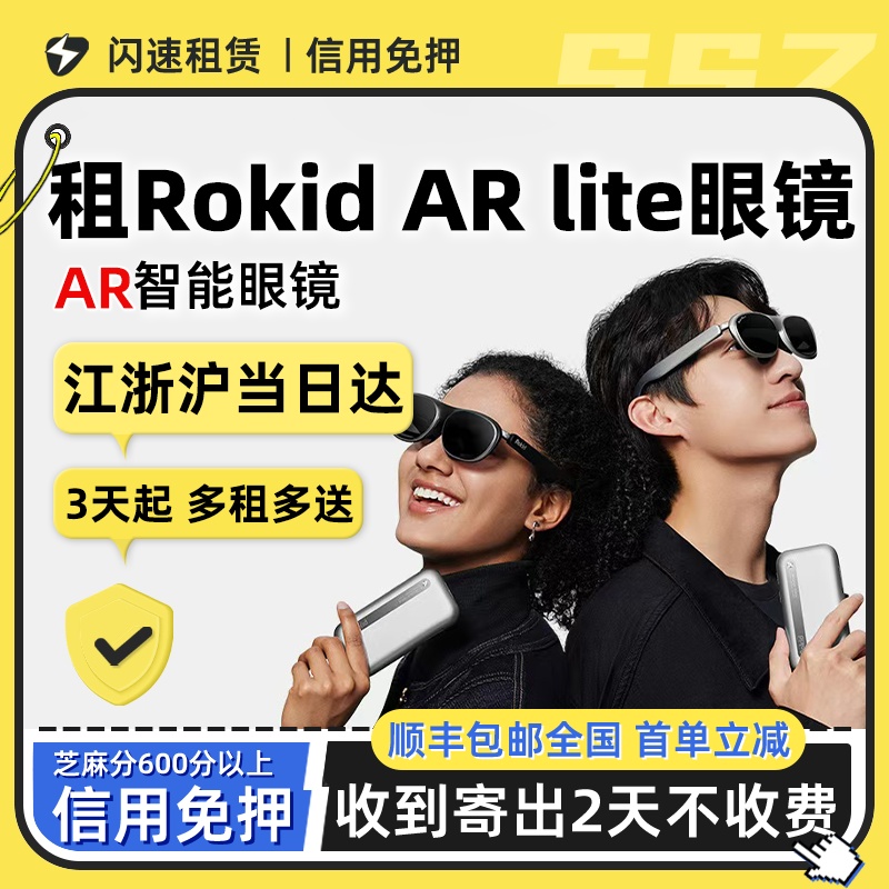 出租Rokid AR Lite若琪智能AR眼镜 max2 高清巨幕游戏翻译一体机
