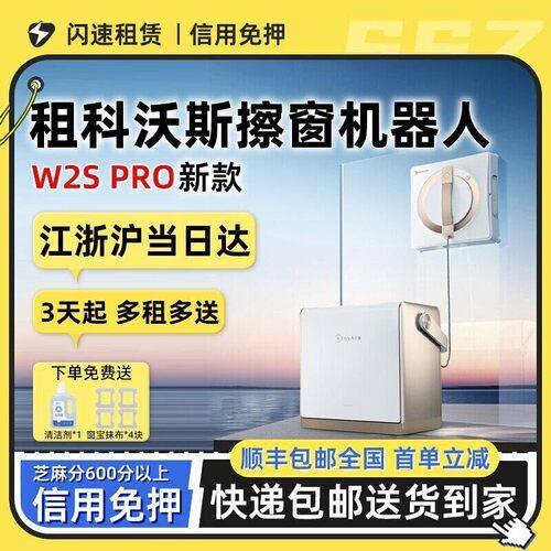出租科沃斯擦窗机器人