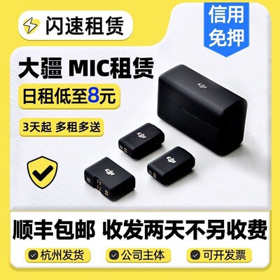 出租DJI/大疆无线专业麦克风