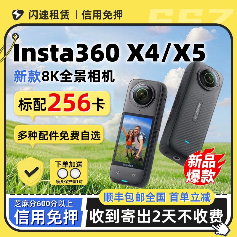 租赁高清Insta360 X5/X4全景360度骑行运动相机摩托潜水Vlog神器