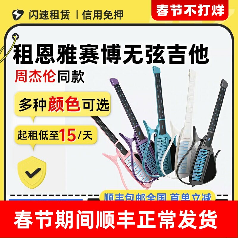 出租恩雅赛博无弦吉他【周杰伦同款】自动挡吉他 钢琴智能伴奏