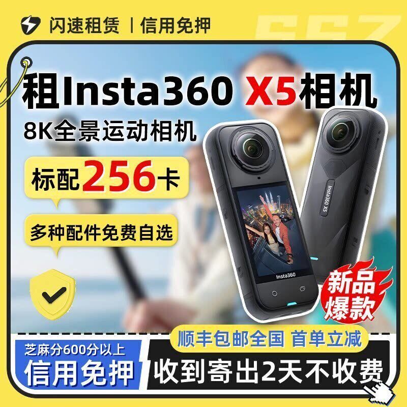 出租影石Insta360 X5 新品8K全景运动相机高清防抖防水相机租赁