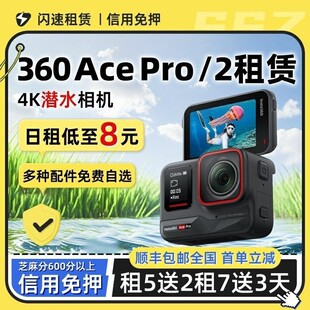 出租影石Insta360 Ace PRO2运动相机摩托车骑行潜水滑雪相机租赁
