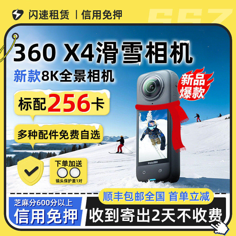 出租insta360 X5影石X4运动全景相机滑雪骑行高清摄像机租赁