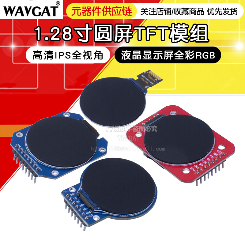1.28寸圆屏TFT模组240x240高清IPS全视角液晶显示屏全彩RGB