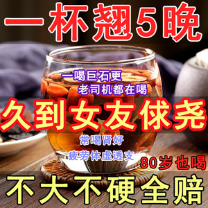 肉苁蓉黄精枸杞人参五宝八宝茶养护肝肾男士滋补生精肾保健养生茶