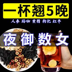 肾精五宝茶人参枸杞茶男持养补精久正品黄精中药材泡水喝的养生茶