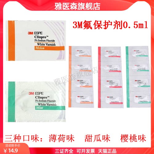 3M氟保护漆成人儿童牙齿口腔涂氟剂适乐氟防蛀龋牙齿敏感多乐氟