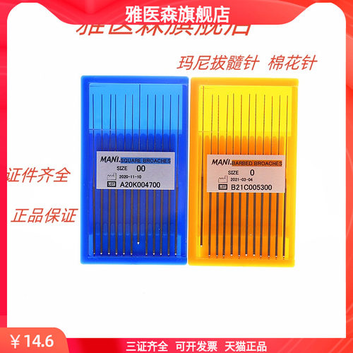 牙科材料 口腔进口马尼拔髓针 洗髓针 玛尼光滑针棉花针一版12支