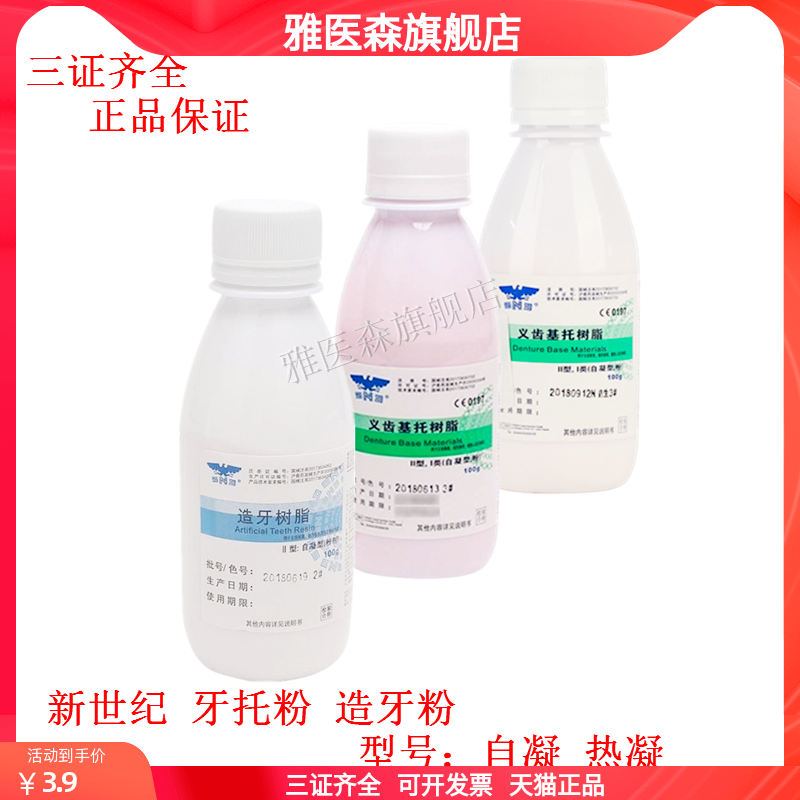 牙科凝牙托粉仿生造牙粉新世纪