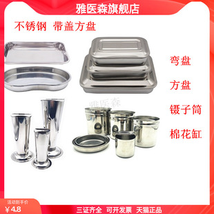 口腔不锈钢托盘牙科带盖方盘收纳金属器械盒棉花罐镊子筒弯盘腰盘