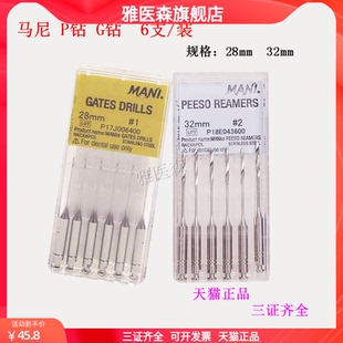 日本马尼 MANI P钻 根管扩大器 牙科耗材机用扩孔钻 纤维桩钻 6支