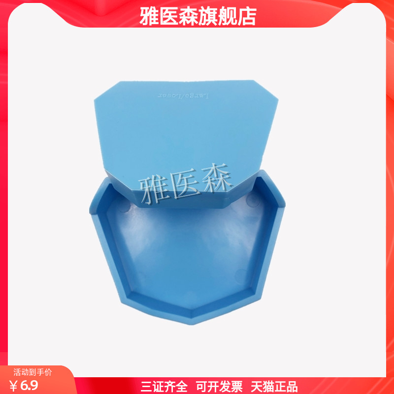 牙科石膏模型盒弹性取模底坐正畸硅橡胶印模底座灌注石膏模型底座