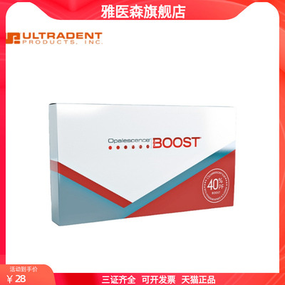 美国皓齿诊室40%家庭装10%居家美白凝胶美牙美白剂套装15% BOOST