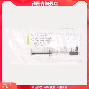 义获嘉 流体树脂 垫底修好树脂 乳牙修复树脂 Te-Econom Flow 2g