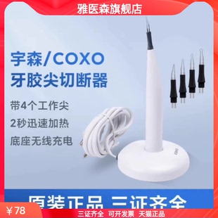 牙胶尖切断器熔断器充填热熔口腔牙科携热器宇森/COXO雅皓西码