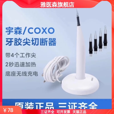 牙胶尖切断器熔断器充填热熔口腔牙科携热器宇森/COXO雅皓西码
