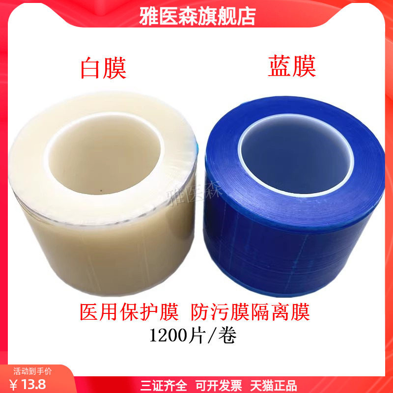 医用保护膜 防污膜隔离膜牙科口腔材料蓝色贴膜牙椅台面避污膜