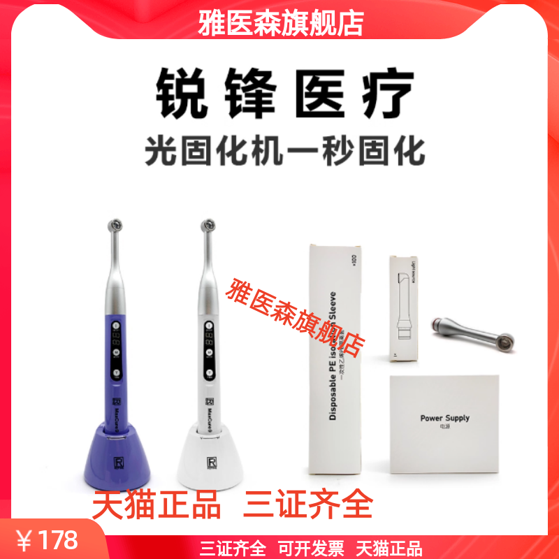 锐锋光固化机牙科正畸1秒三 五秒光固化灯3秒光敏灯B O型iled维润