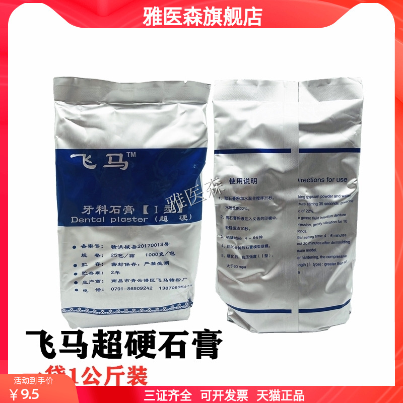 牙科超硬石膏飞马红黄蓝三色