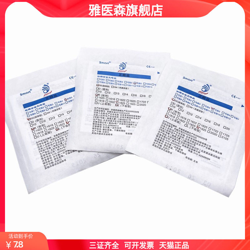 圣马特超弹镍钛圆丝镍钛方丝