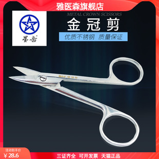 口腔齿科器械正畸剪刀不锈钢无涂层金冠剪钢丝剪刀牙科持针技工剪