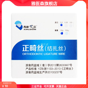 口腔正畸结扎丝30g 丝细钢丝西湖巴尔结扎丝正畸矫正丝 不锈钢丝