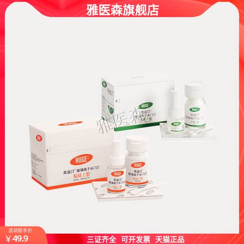 牙科材料沪鸽美益汀玻璃离子水门汀充填I型口腔玻璃离子粘接I型