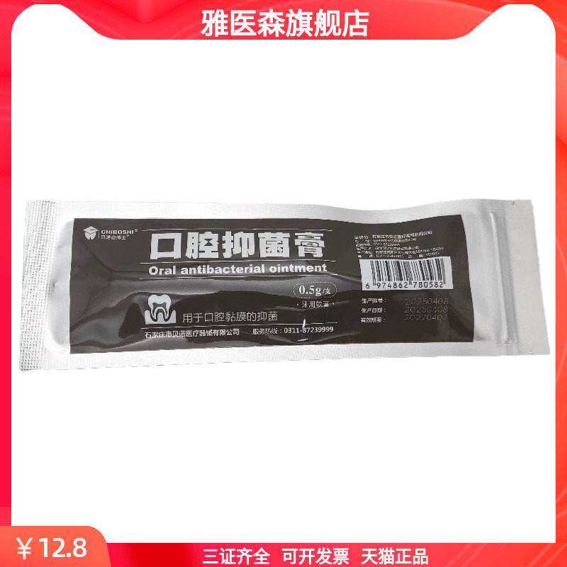牙周抑菌软膏齿博士牙周抑菌凝胶口腔消毒0.5g一支牙科材料包邮,医疗器械,齿科器械,淘宝优惠券,粉丝福利购,淘宝优惠卷