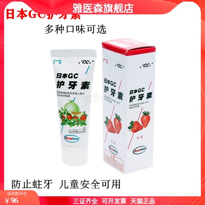 GC护牙素 含氟 儿童无氟预防蛀牙 含氟正畸白斑 牙齿脱矿修复进口
