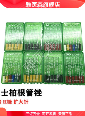 Densply登士柏 H锉 H型扩大锉 牙锉6支手用根管锉 规格齐全